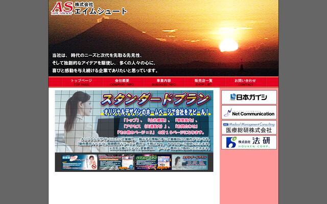 株式会社エイムシュート