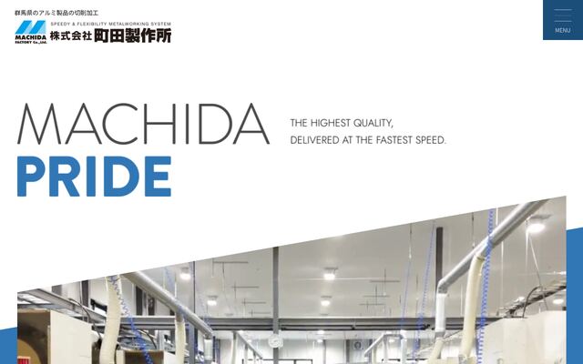 株式会社町田製作所