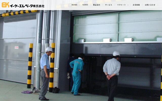 イーケーエレベータ株式会社の公式サイト