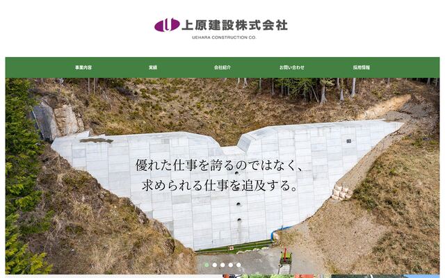 上原建設株式会社の公式サイト