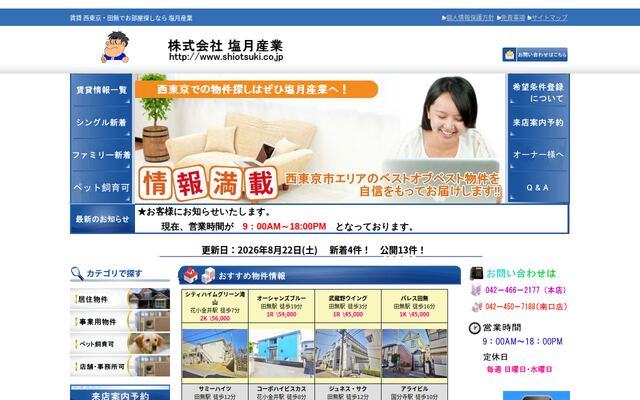 株式会社塩月産業の公式サイト