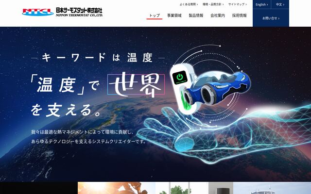 日本サーモスタット株式会社