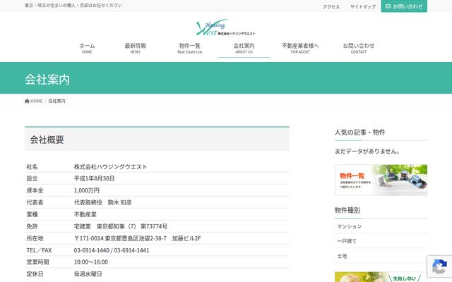 株式会社ハウジングウエストの公式サイト
