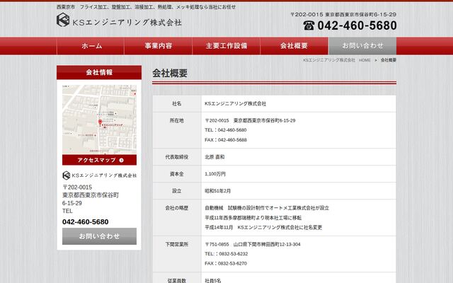 ＫＳエンジニアリング株式会社の公式サイト