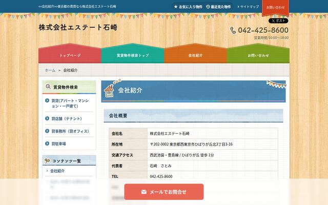 株式会社エステート石崎の公式サイト