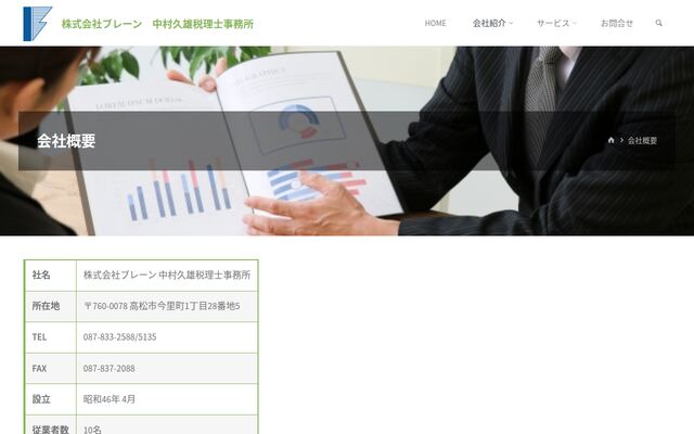 株式会社ブレーン中村久雄税理士事務所の公式サイト