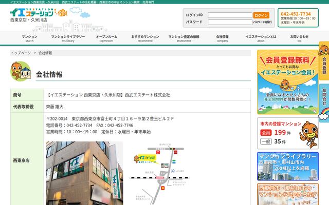西武エステート株式会社の公式サイト