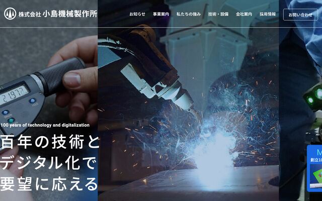 株式会社小島機械製作所の公式サイト
