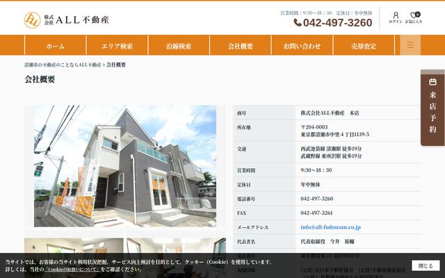 株式会社ＡＬＬ不動産の公式サイト