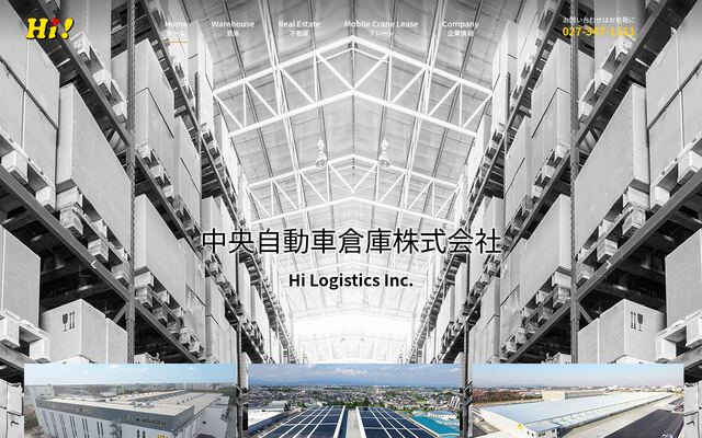 中央自動車倉庫株式会社の公式サイト