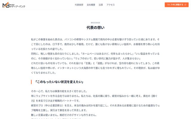 株式会社メディア・バンクの公式サイト