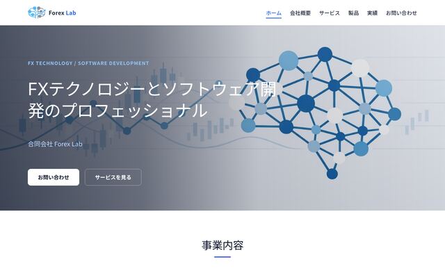 合同会社Ｆｏｒｅｘ　Ｌａｂ