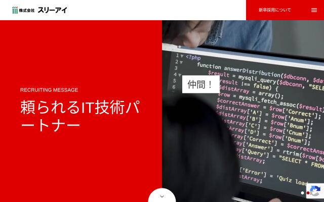 株式会社スリーアイの公式サイト