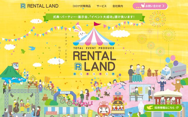 株式会社レンタルランドの公式サイト
