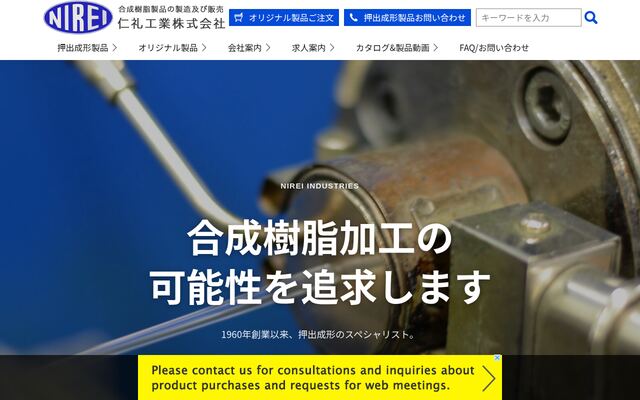 仁礼工業株式会社の公式サイト