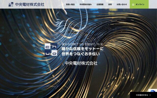 中央電材株式会社の公式サイト