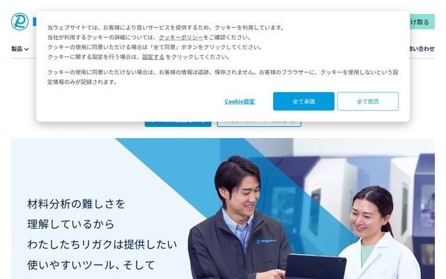 株式会社リガク