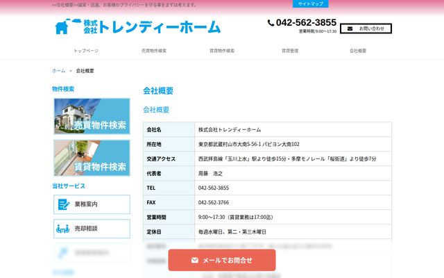 株式会社トレンディーホームの公式サイト