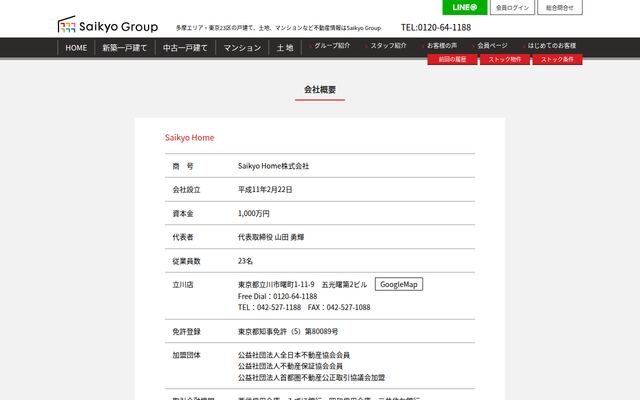 Ｓａｉｋｙｏ　Ｈｏｍｅ株式会社の公式サイト