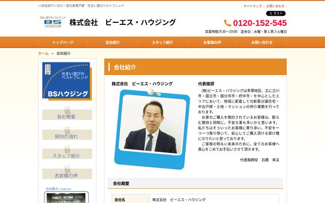 株式会社ビーエス・ハウジングの公式サイト