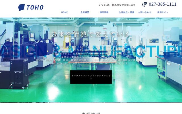 東邦工業株式会社の公式サイト