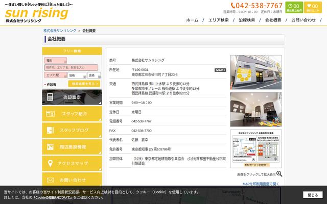 株式会社サンリシングの公式サイト