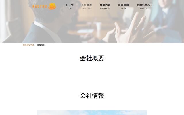 株式会社亨通の公式サイト