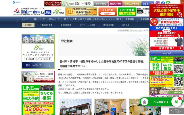株式会社山一ホームの公式サイト
