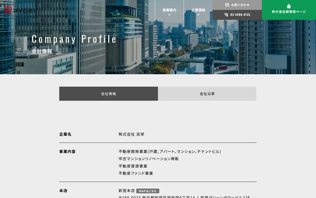 株式会社良栄の公式サイト
