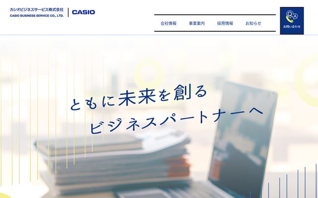 カシオビジネスサービス株式会社の公式サイト