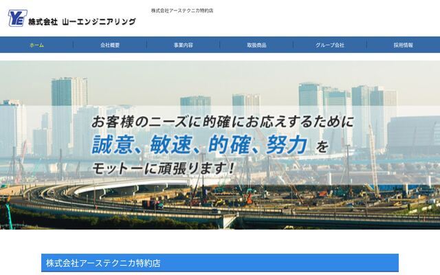 株式会社山一エンジニアリングの公式サイト