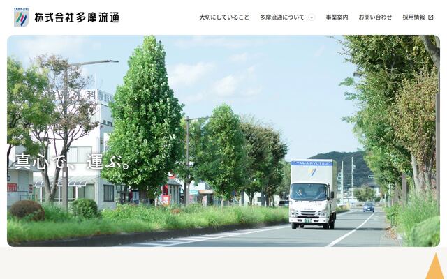 株式会社多摩流通