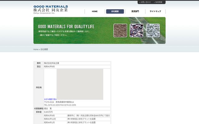株式会社同友企業の公式サイト