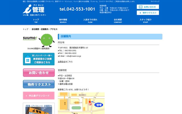 有限会社ｉ管理の公式サイト