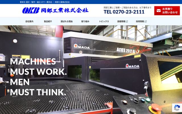 岡部工業株式会社の公式サイト