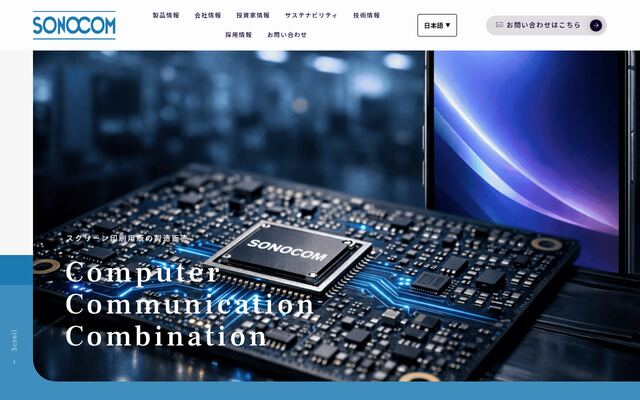 株式会社ソノコムの公式サイト