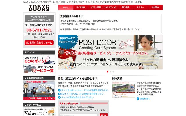 株式会社東京ドアーズ