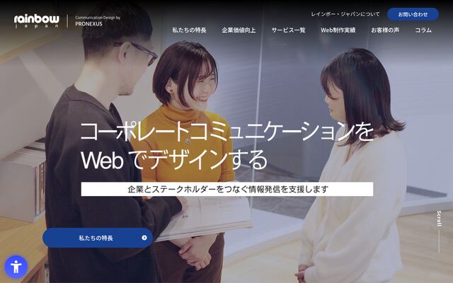 株式会社レインボージャパンの公式サイト
