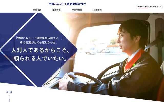 伊藤ハムミート販売東株式会社の公式サイト