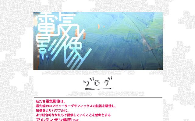 株式会社電気影像の公式サイト