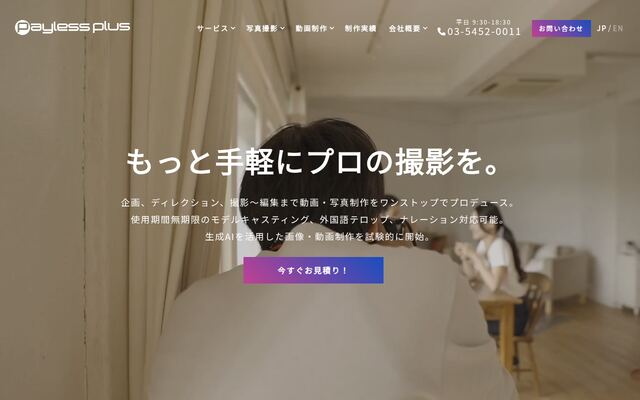 ペイレスイメージズ株式会社の公式サイト