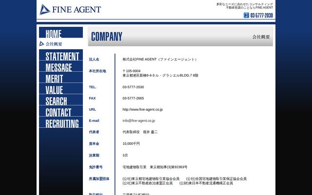 株式会社ＦＩＮＥ　ＡＧＥＮＴの公式サイト