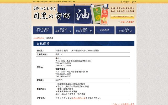 有限会社安田の公式サイト