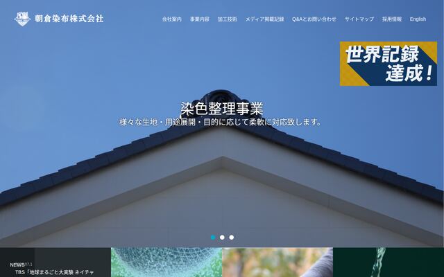 朝倉染布株式会社