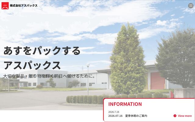 株式会社アスパックスの公式サイト