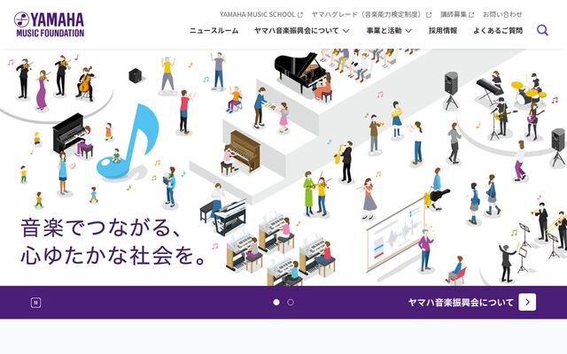 一般財団法人ヤマハ音楽振興会の公式サイト