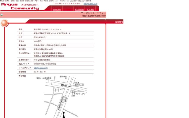 株式会社アーガスコミュニティーの公式サイト