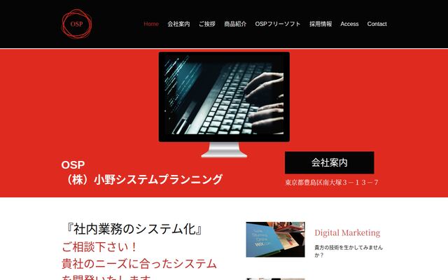 株式会社小野システムプランニングの公式サイト