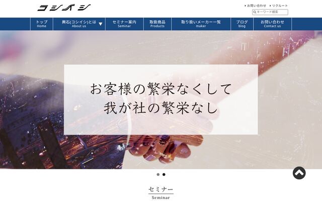 株式会社輿石の公式サイト