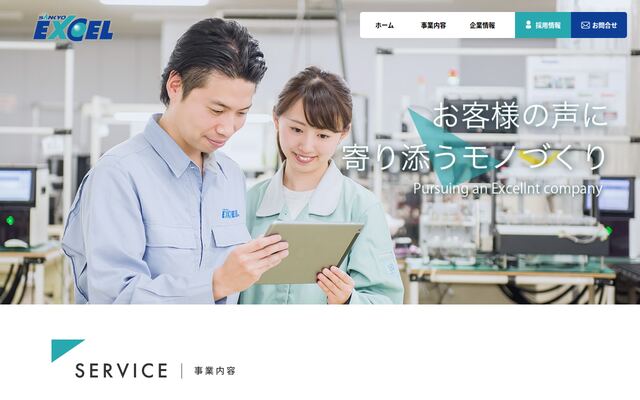 株式会社三共エクセルの公式サイト